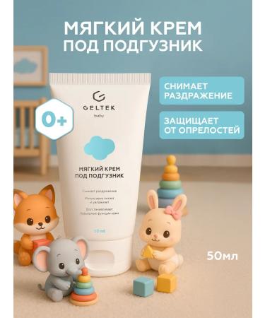 Geltek Newborn cream for diapers