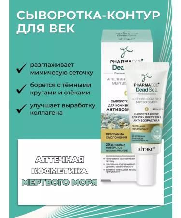 Belita-Vitex Wede-circuit for eyelids anti-aging day-night