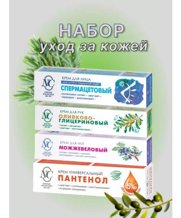 Nevskaya Cosmetics Skin care set