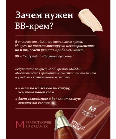 MISSHA Korean BB face cream moisturizer 21 - Buy Online on GoSupps.com