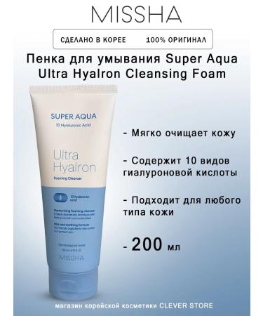 MISSHA Super Aqua Ultra Hyalron Cleansing Foam