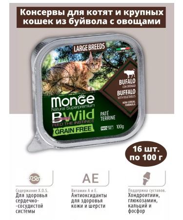 MONGE Paste for cats of large breeds with a buffalo 16 pcs. 100 g