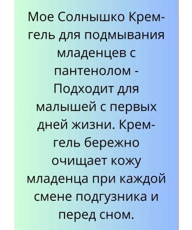 My sunshine Cream gel for laundering babies with panthenol - Buy Online on GoSupps.com