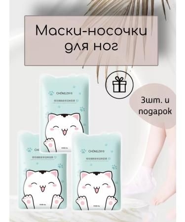 Kitchen for Life Mask-nosochki dlya nog