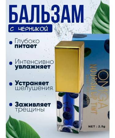 Korean cosmetics Tinted hygienic lipstick with blueberries - Buy Online on GoSupps.com