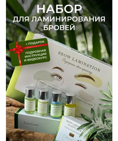 Eyelash Fairy Set for lamination of eyebrows