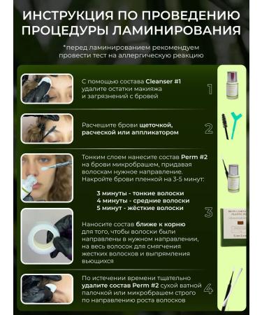 Eyelash Fairy Set for lamination of eyebrows - Buy Online on GoSupps.com