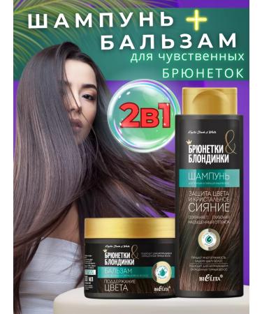 Belita Shampoo and balm for dark hair