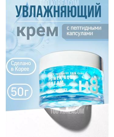 medipeel Korea moisturizer Power Aqua Cream 50 ml