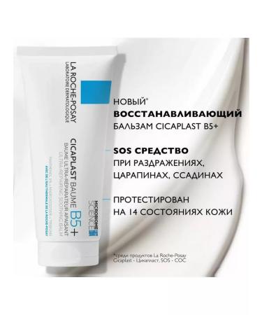 LA ROCHEPOSAY Cicaplast B5+ Calier Balm for Facial and Body 100 ml - Buy Online on GoSupps.com