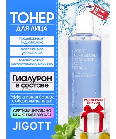 Jigott Moisturized face toner with hyaluronic acid