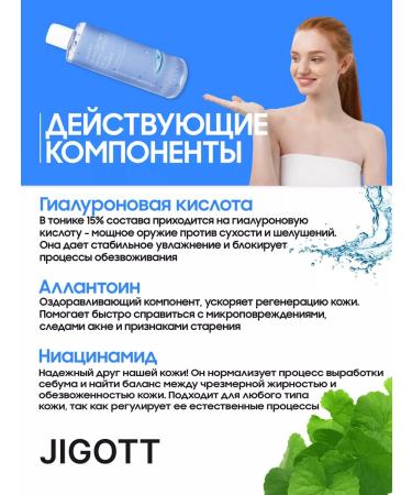 Jigott Moisturized face toner with hyaluronic acid - Buy Online on GoSupps.com