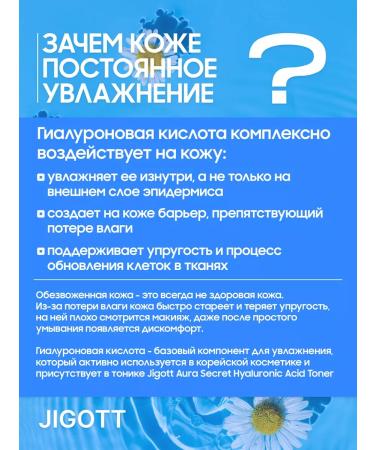 Jigott Moisturized face toner with hyaluronic acid - Buy Online on GoSupps.com