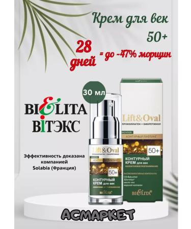 BIELITA Lift & Oval 50+ Belita