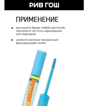 Beauty Bomb Brow Freez-Zer 9.5 ml of eyebrows 01 transparent - Buy Online on GoSupps.com