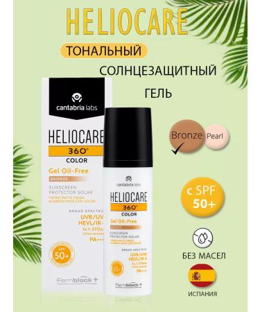 HELIOCARE Tonal sunscreen gel SPF 50+ (tone of bronze) 50ml