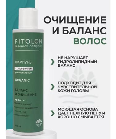 FITOLON Hair shampoo with chlorophyll - Buy Online on GoSupps.com