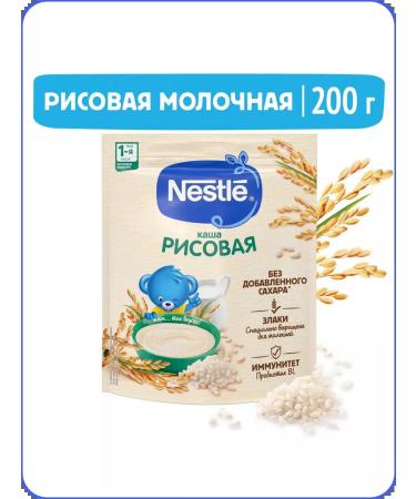 Nestle Milk rice 200g with 4 months