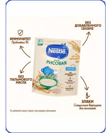 Nestle Milk rice 200g with 4 months - Buy Online on GoSupps.com
