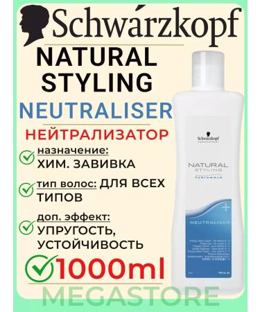 Schwarzkopf Professional Natural Styling Neutralizer for any hair type 1000 ml
