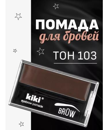 KIKI Eyebrow Pomade eyebrow lipstick tone 103 chocolate