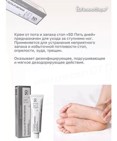GalenoPharm Remed for unpleasant odor of the legs 35 ml - Buy Online on GoSupps.com
