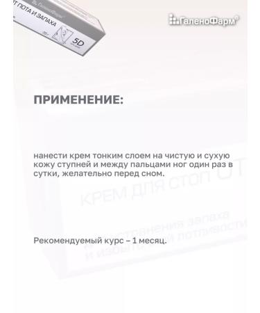 GalenoPharm Remed for unpleasant odor of the legs 35 ml - Buy Online on GoSupps.com