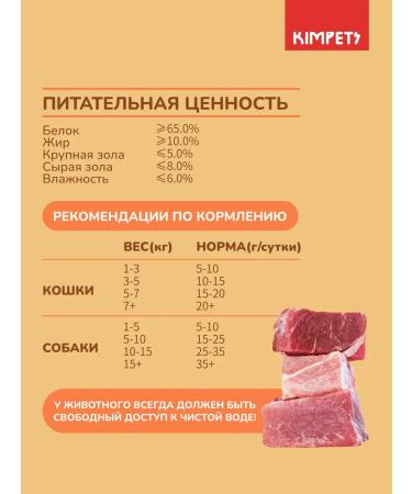 Kimpets Sublimated treats of beef cubes for dogs and cats - Buy Online on GoSupps.com