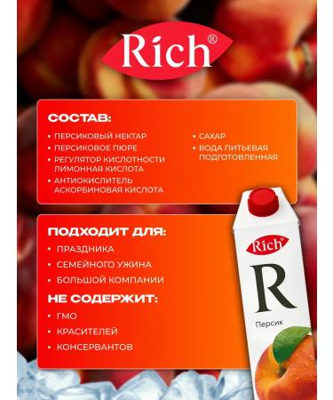 Nectar Rich Persik 1l x 12 pcs - Buy Online on GoSupps.com