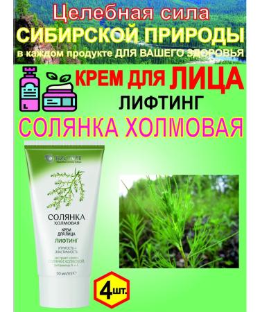 Biolith Face cream Lifting 50 ml 4 pcs