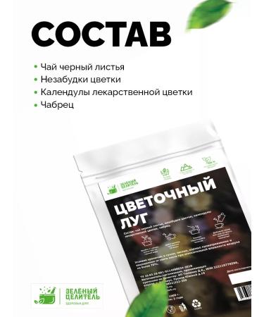 Green Healer Tea drink "Flower meadow" 1000 grams - Buy Online on GoSupps.com