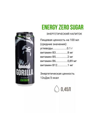 GORILLA ENERGY DRINK Energetic gorilla without sugar 0.45 l 24 pcs - Buy Online on GoSupps.com