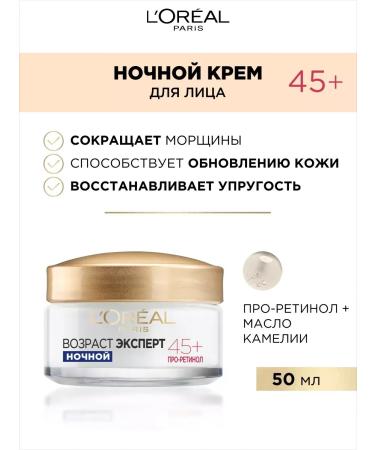 L'Oreal Facial cream at night expert 45+ 50 ml