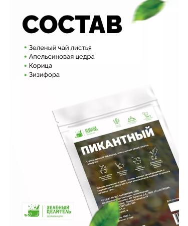 Green Healer Tea drink "Piquant" 1000 grams - Buy Online on GoSupps.com