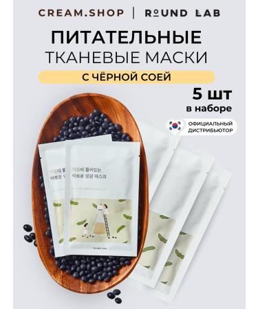 round lab Set of fabric facial masks 5 pcs