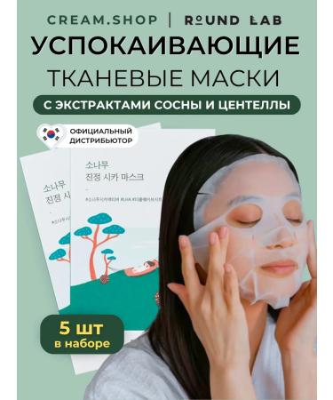 round lab A set of fabric facial masks with a centella 5 pcs