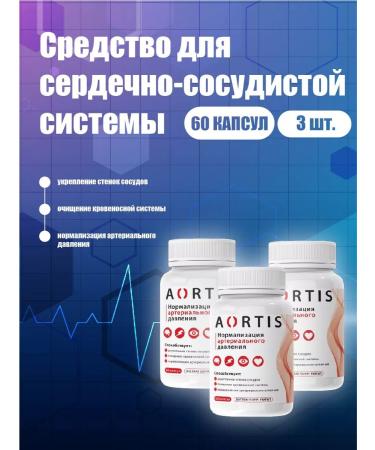 Aortis ARTIS cardiovascular system