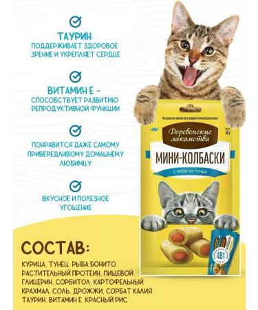 Country delicacies Mini-Kolbasks with puree from tunets 3 units - Buy Online on GoSupps.com