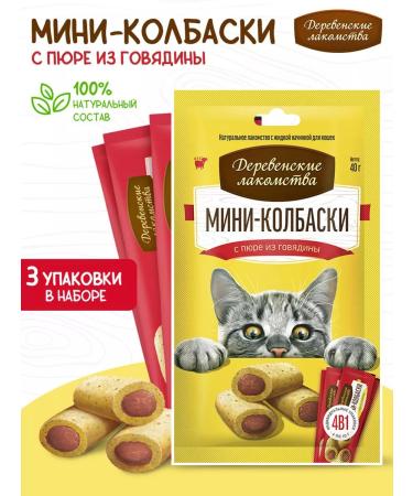 Country delicacies Mini-Kolbasks with beef puree 3 units