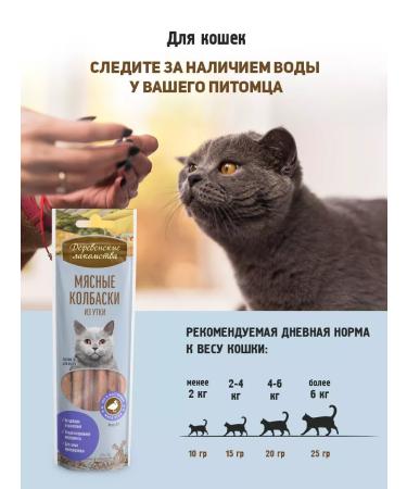 Country delicacies Meat sausages from duck for cats 3 pcs - Buy Online on GoSupps.com