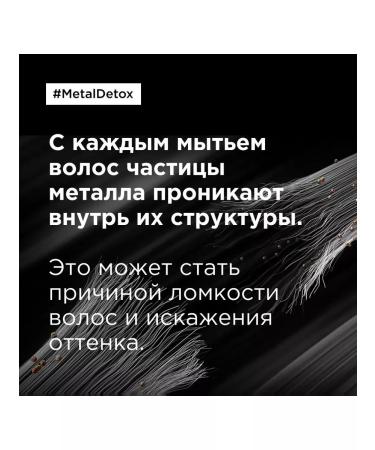 L'Oreal Professionnel Metal Detox cream against brittle hair 100ml - Buy Online on GoSupps.com