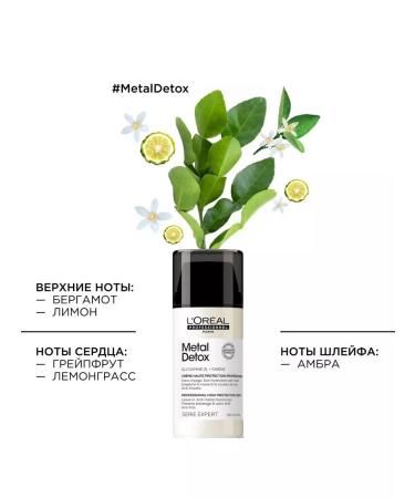 L'Oreal Professionnel Metal Detox cream against brittle hair 100ml - Buy Online on GoSupps.com