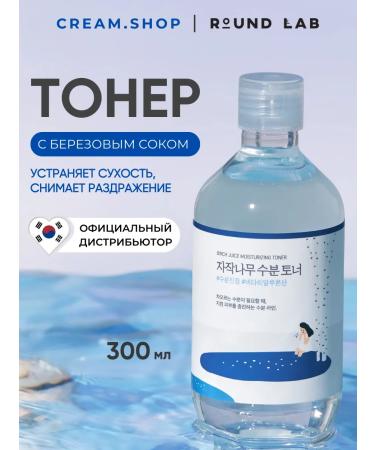 round lab Moisturizing Toner for Korea's face with birch juice