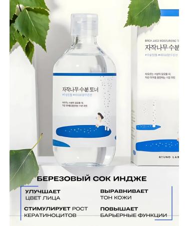 round lab Moisturizing Toner for Korea's face with birch juice - Buy Online on GoSupps.com