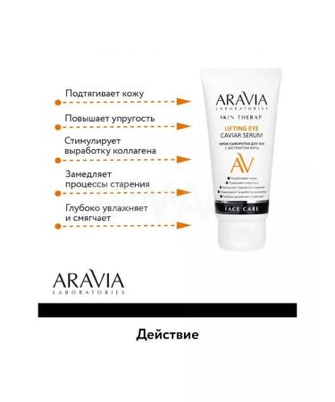 ARAVIA Creamling cream for eyelids - Buy Online on GoSupps.com