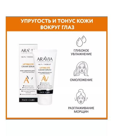 ARAVIA Creamling cream for eyelids - Buy Online on GoSupps.com