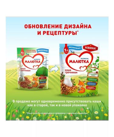 Little one Milk buckwheat porridge from 4 months 220 g 2 pcs - Buy Online on GoSupps.com