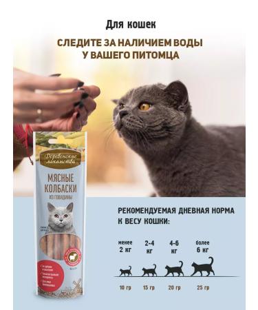 Country delicacies Beef sausages for cats 3 pcs - Buy Online on GoSupps.com