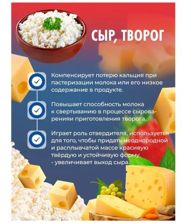 A&M Calcium chloride food for cheese and cottage cheese 900 gr - Buy Online on GoSupps.com