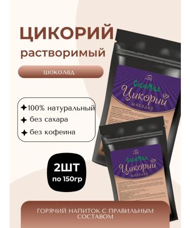 Gifts of the Pamirs Chicory chocolate set 2pcs